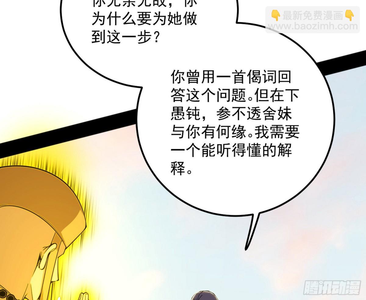 🍘我为邪帝 师与徒 第10页