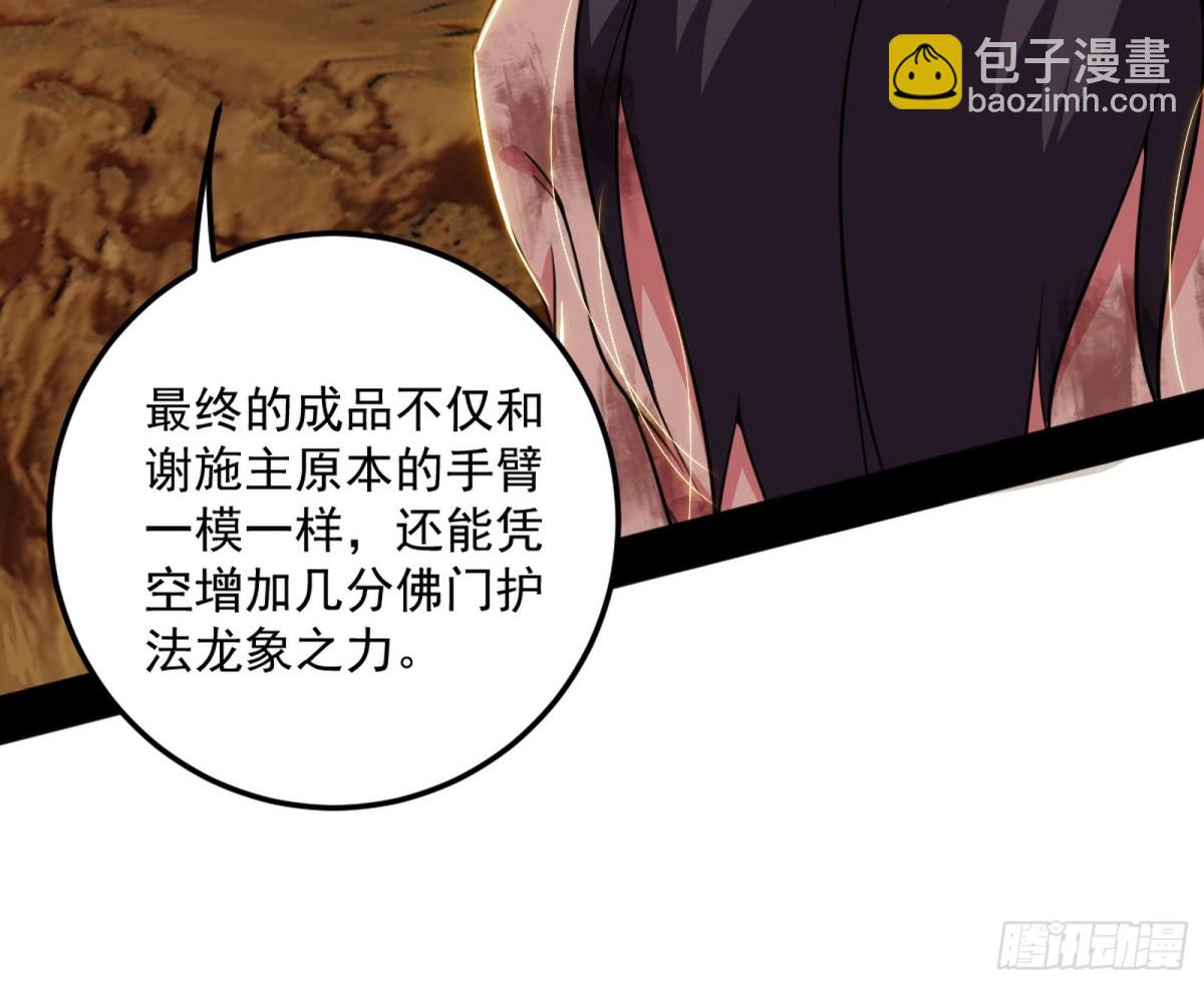 🍘我为邪帝 师与徒 第5页