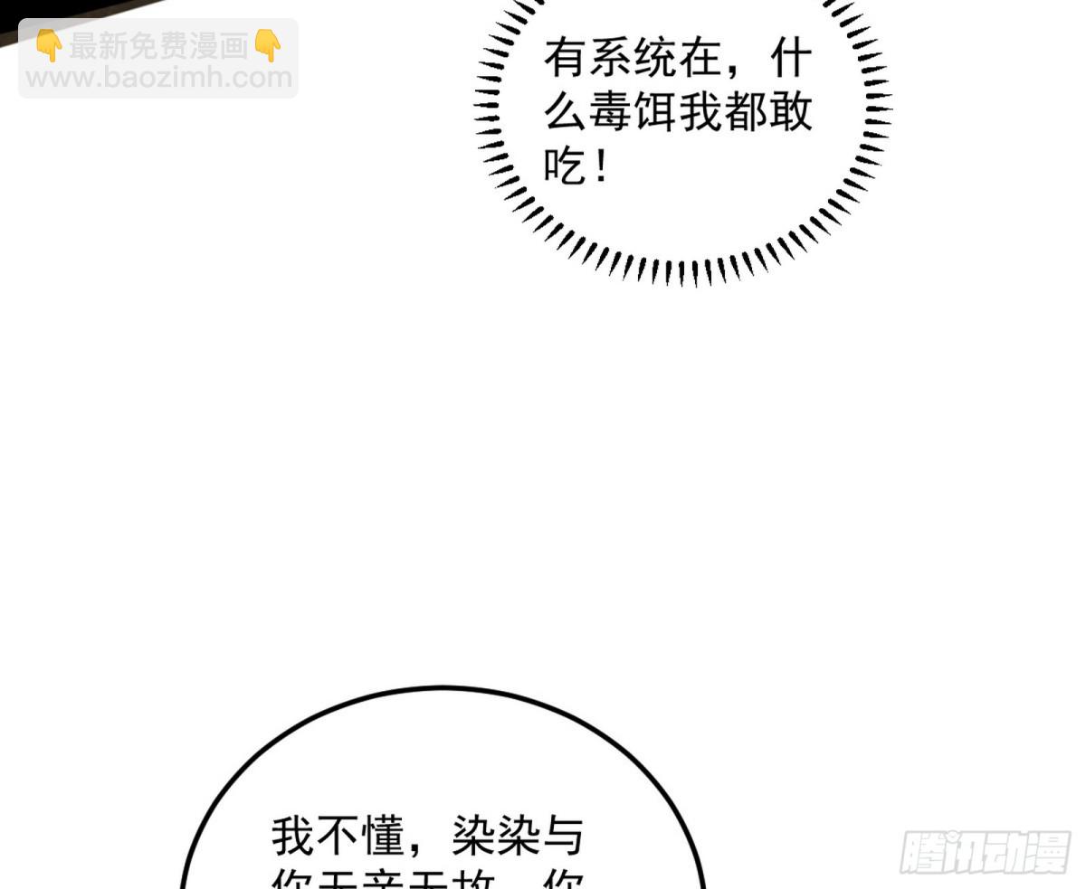 🍘我为邪帝 师与徒 第9页