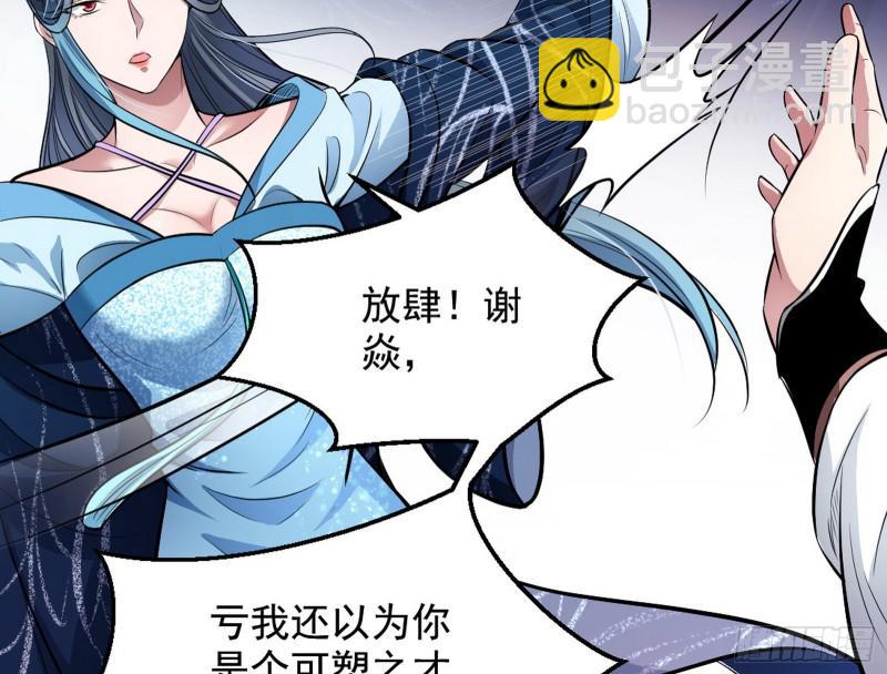🍘我为邪帝 捉贼拿赃 第13页