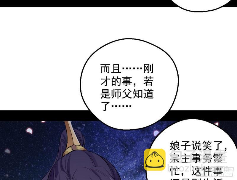 🍘我为邪帝 捉贼拿赃 第31页
