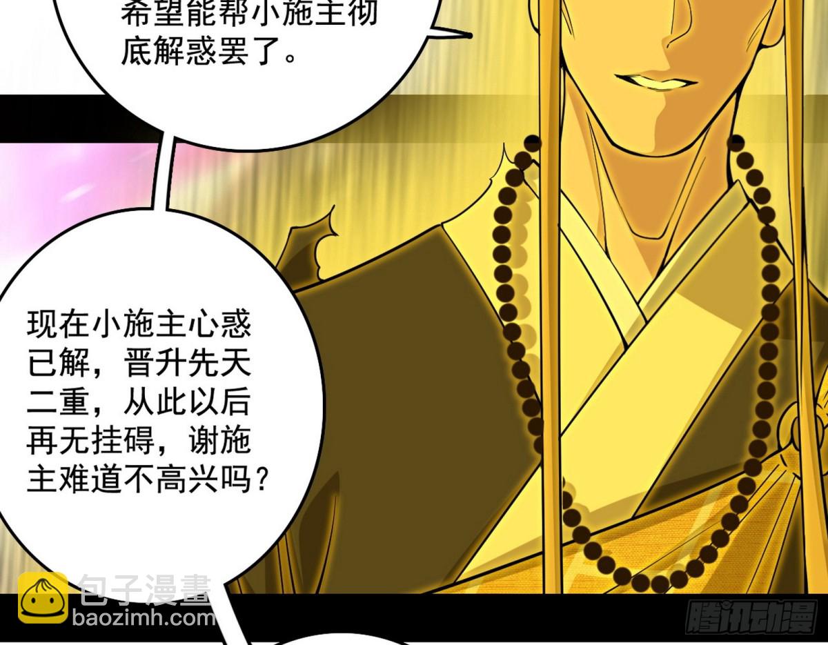 🍘我为邪帝 判死剑之威 第11页