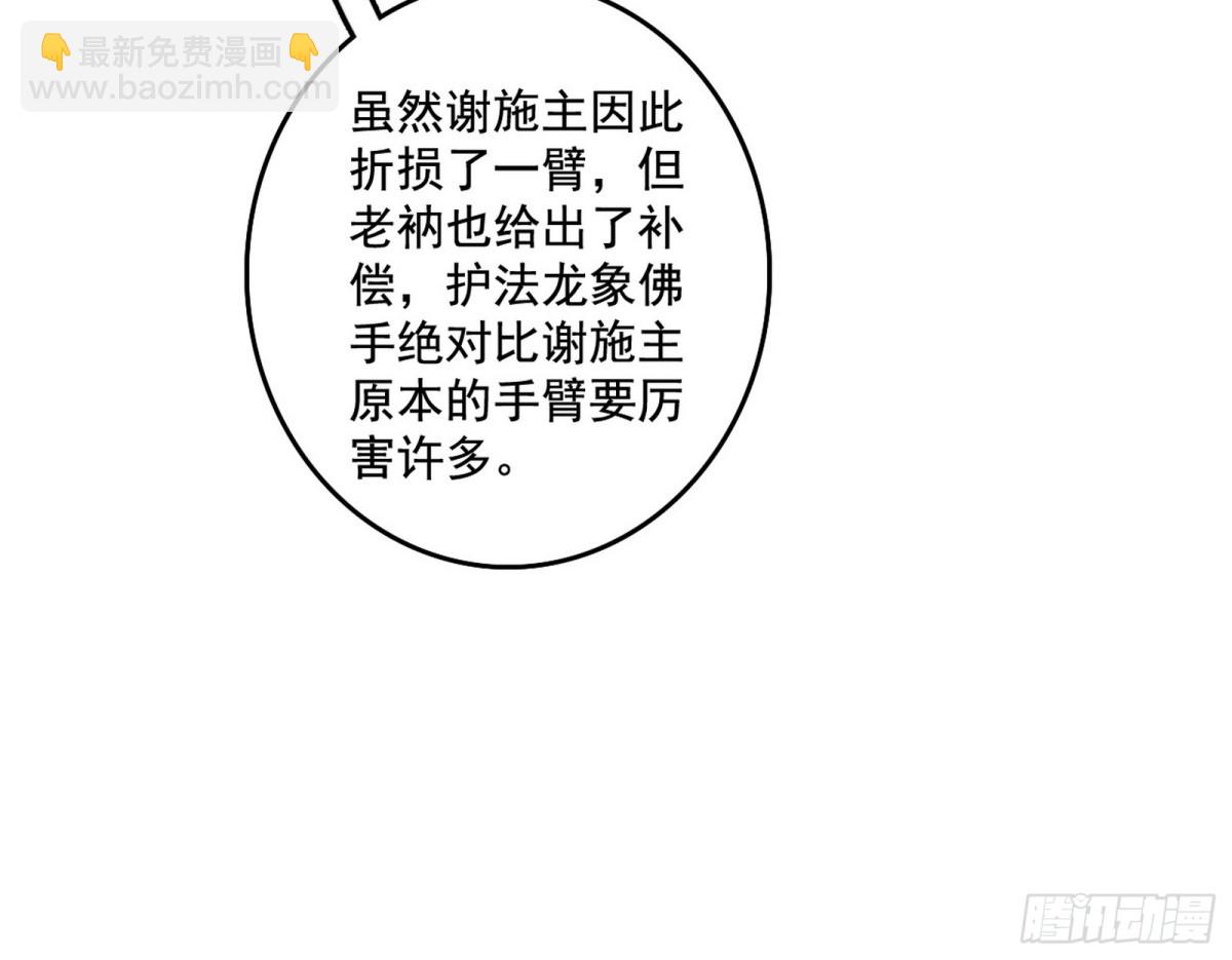 🍘我为邪帝 判死剑之威 第12页