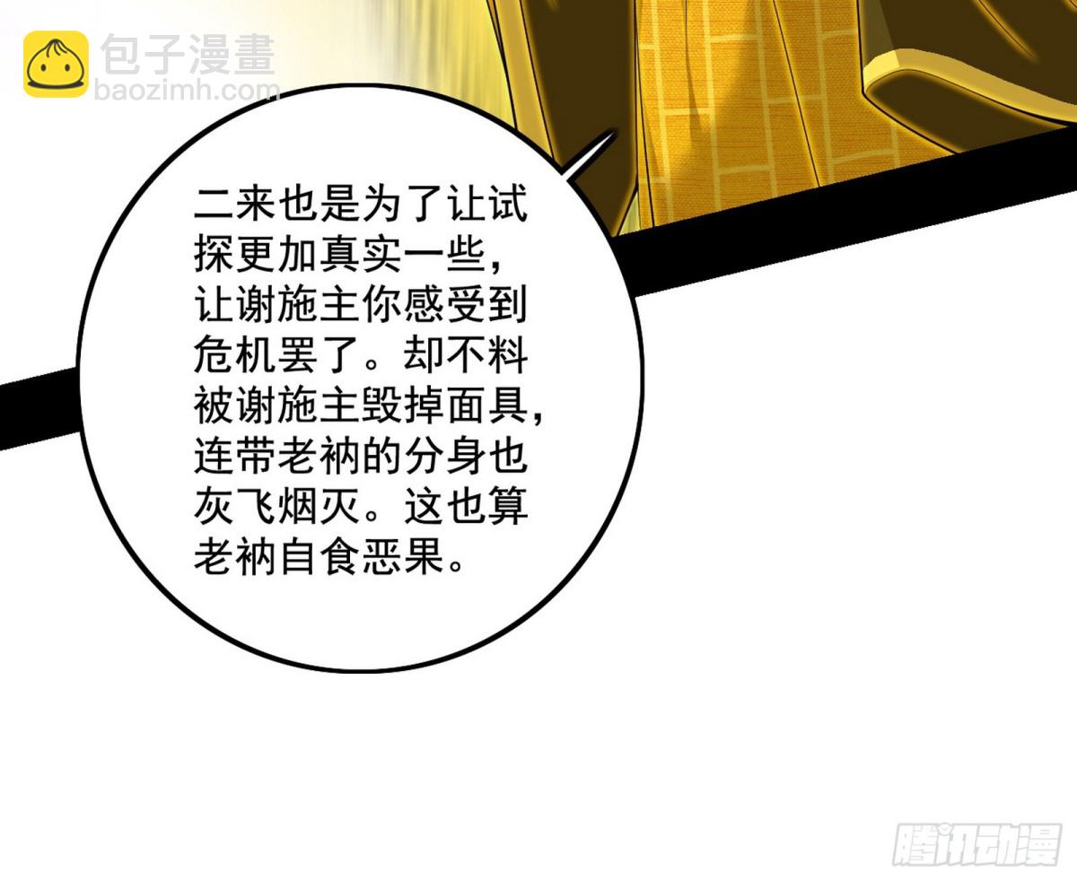 🍘我为邪帝 判死剑之威 第17页