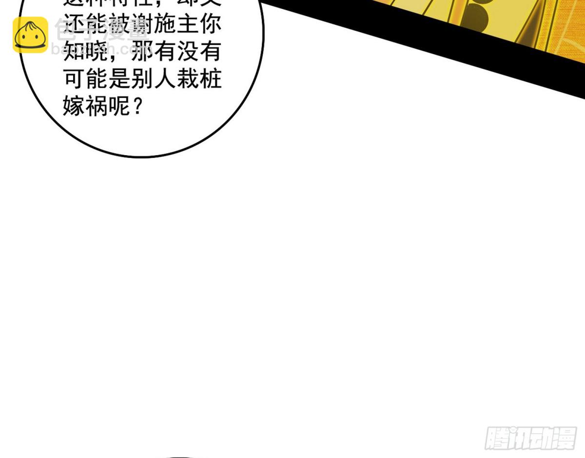 🍘我为邪帝 判死剑之威 第38页