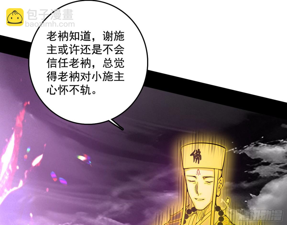🍘我为邪帝 判死剑之威 第39页