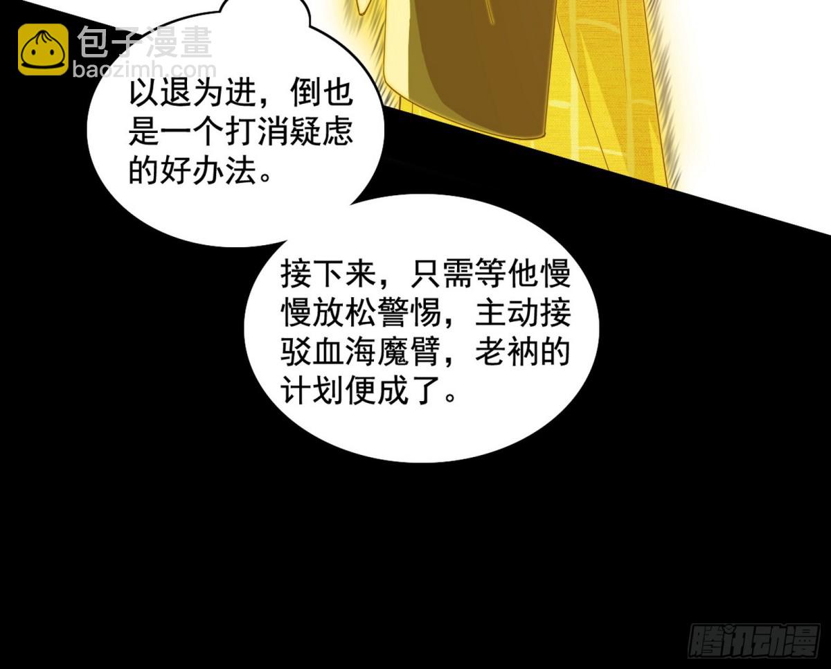 🍘我为邪帝 判死剑之威 第47页