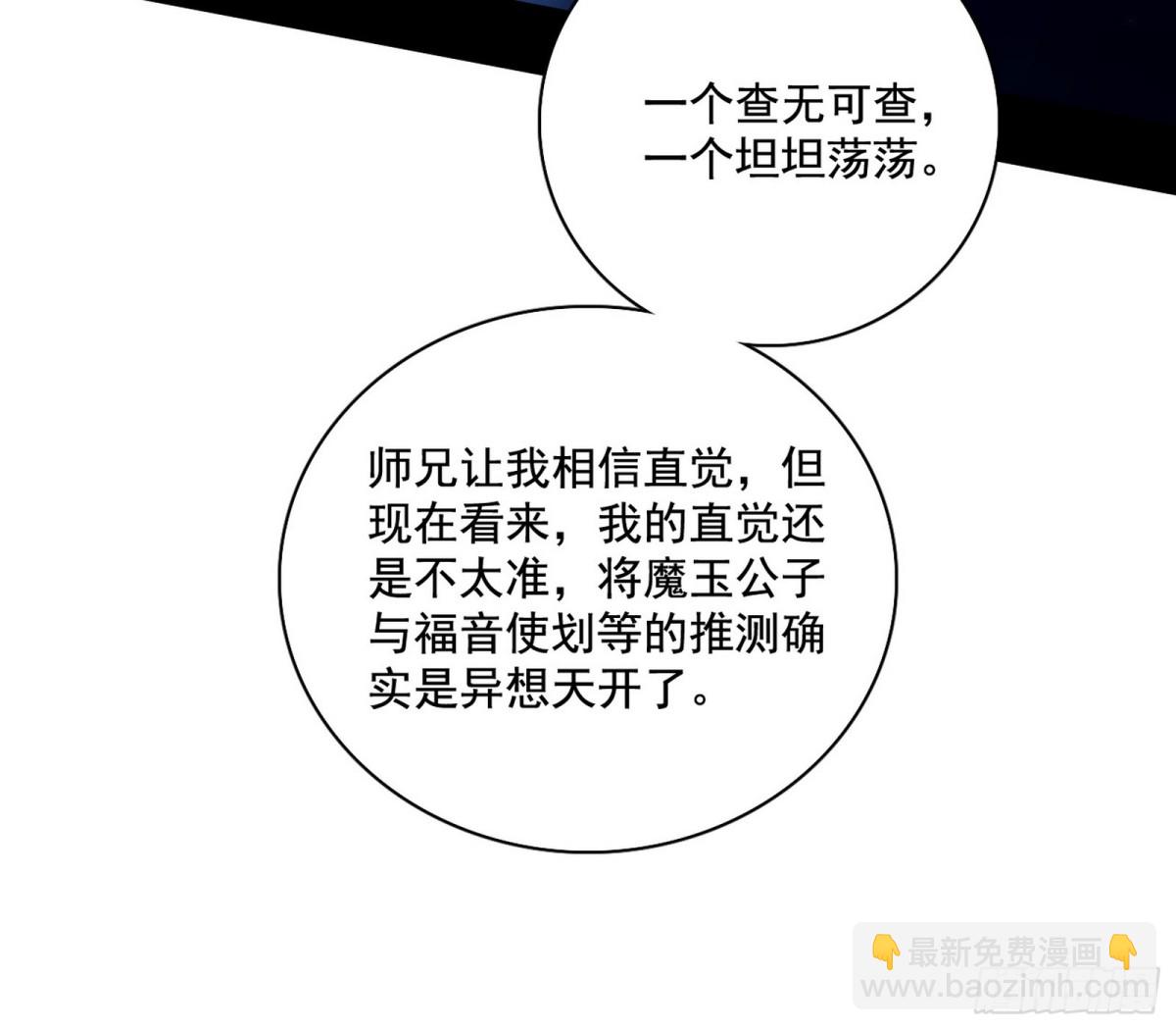 🍘我为邪帝 天大地大，系统最大 第19页