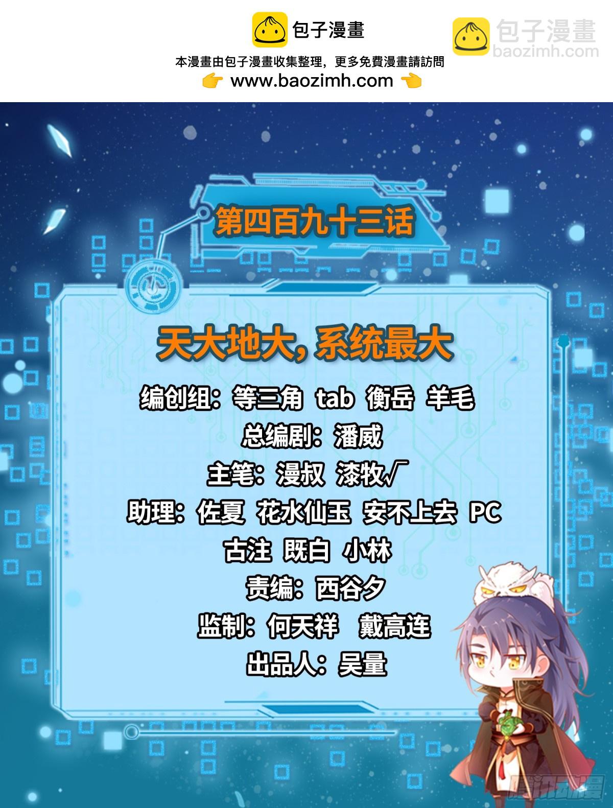 🍘我为邪帝 天大地大，系统最大 第2页