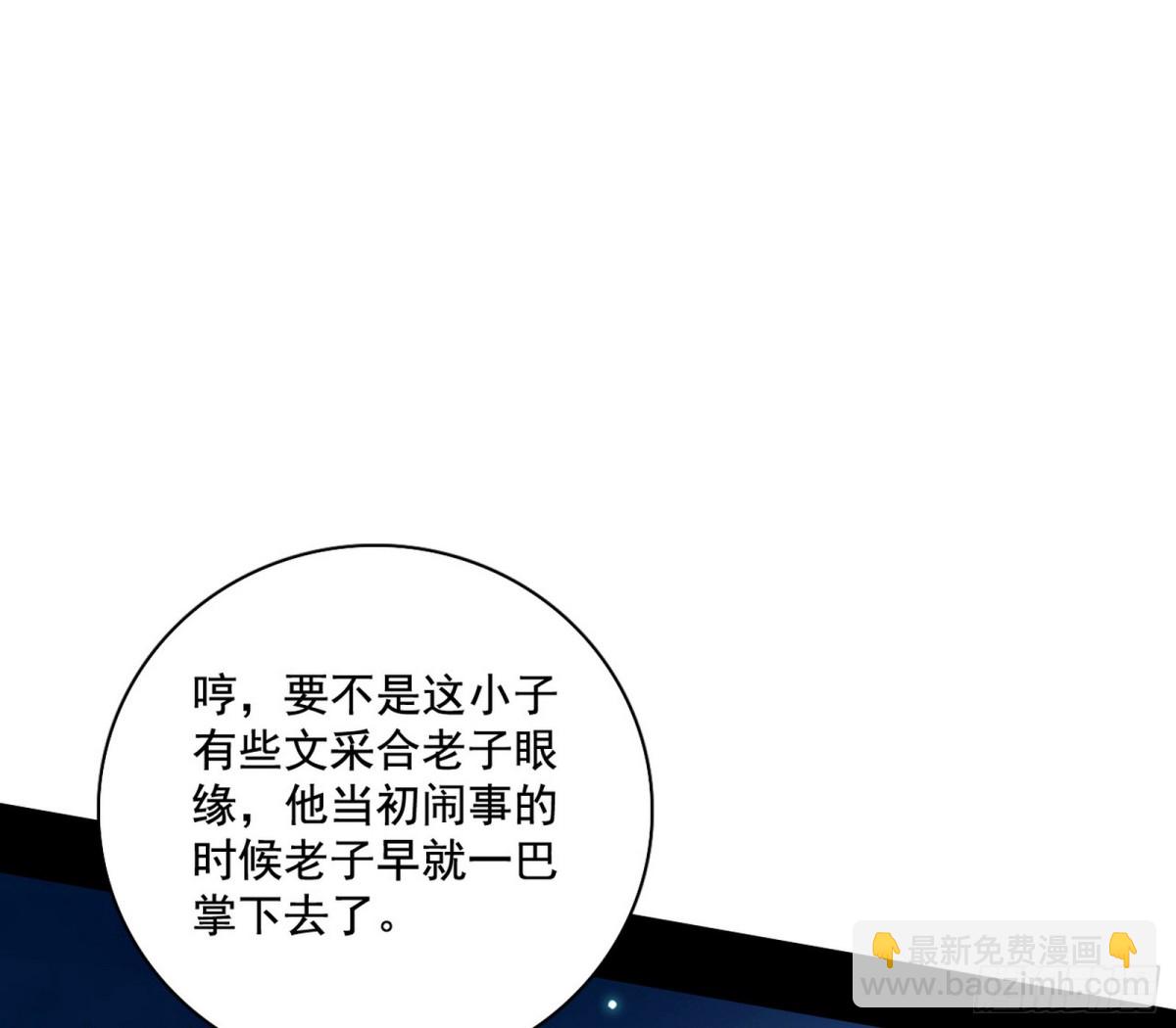 🍘我为邪帝 天大地大，系统最大 第20页