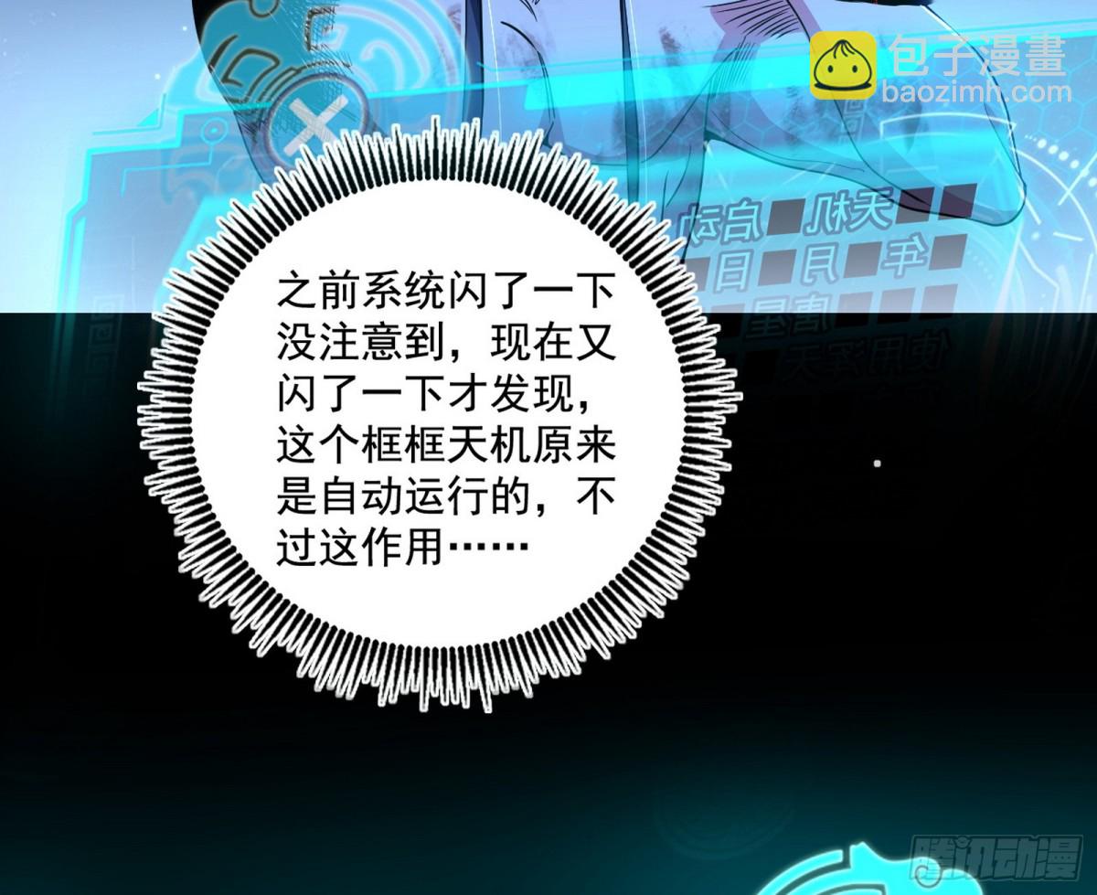 🍘我为邪帝 天大地大，系统最大 第46页