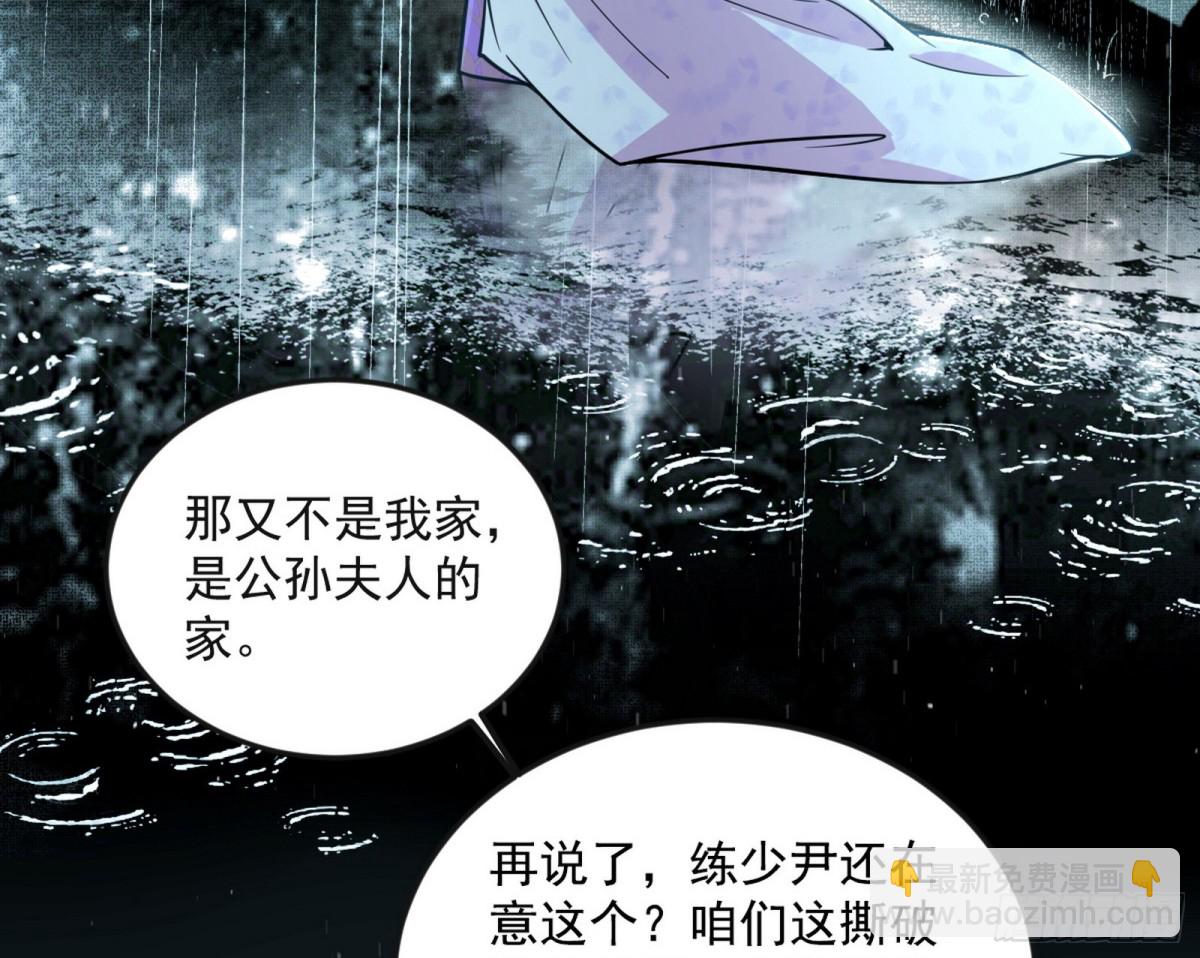 🍘我为邪帝 不一样的练绮罗与离城惊遇 第17页