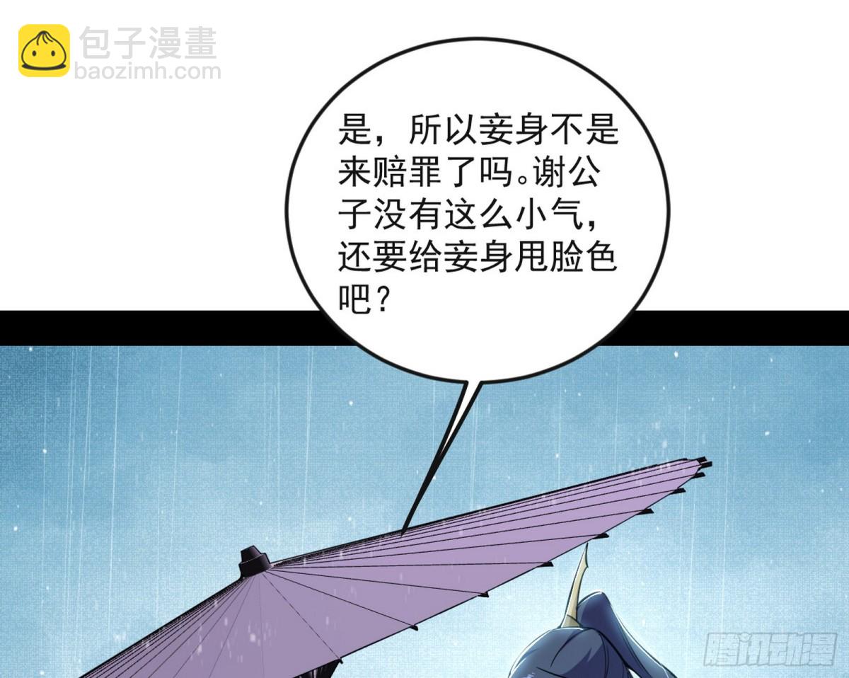 🍘我为邪帝 不一样的练绮罗与离城惊遇 第20页