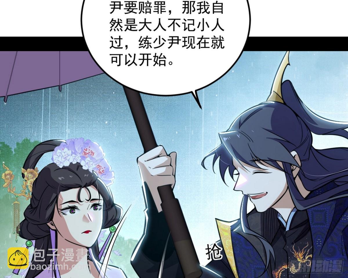 🍘我为邪帝 不一样的练绮罗与离城惊遇 第23页