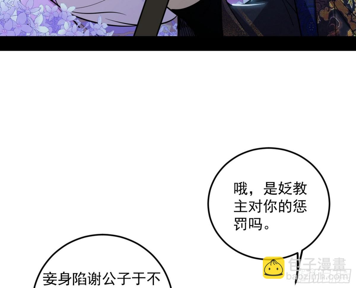 🍘我为邪帝 不一样的练绮罗与离城惊遇 第29页