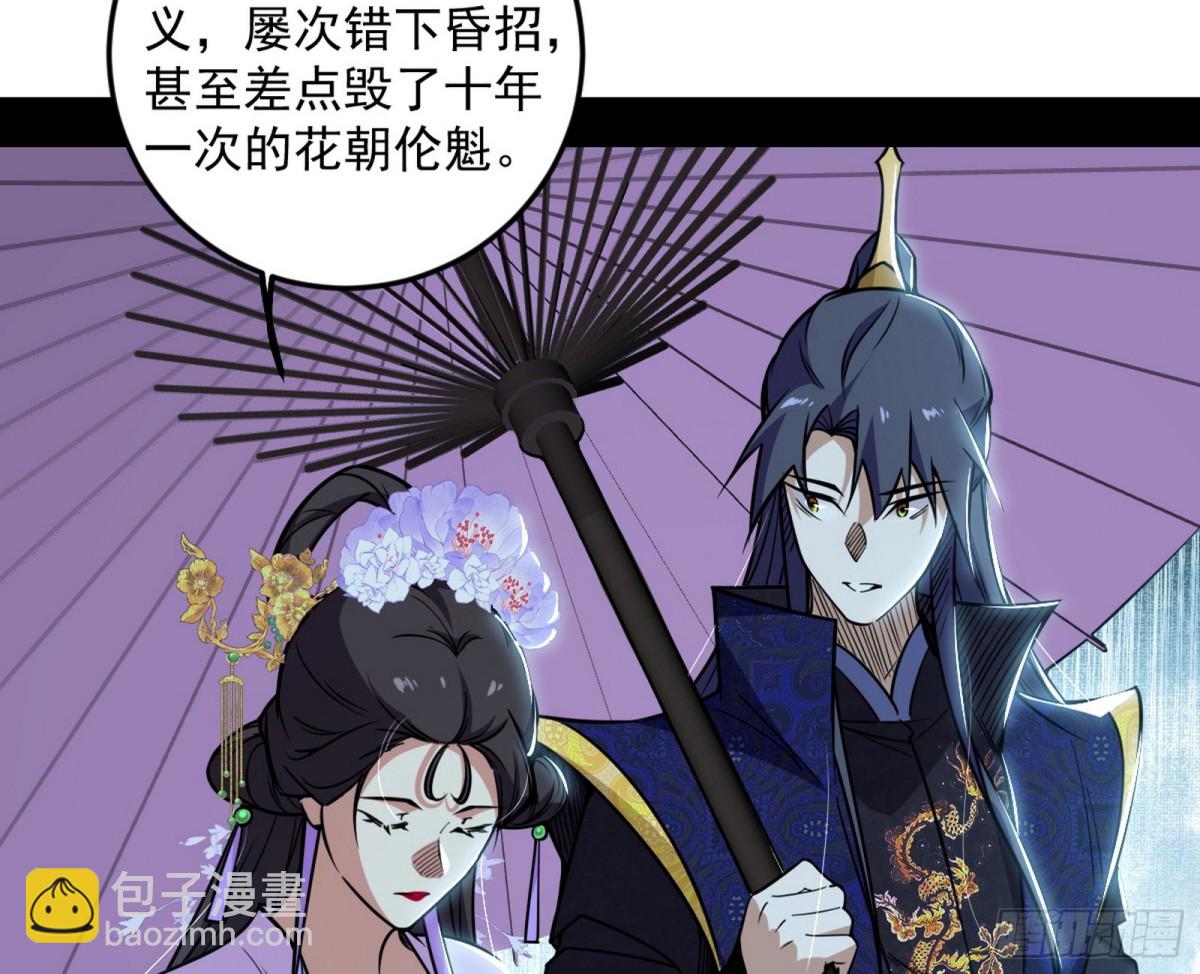 🍘我为邪帝 不一样的练绮罗与离城惊遇 第30页