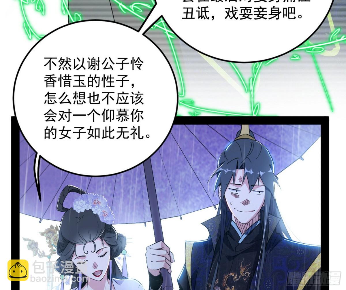 🍘我为邪帝 不一样的练绮罗与离城惊遇 第42页