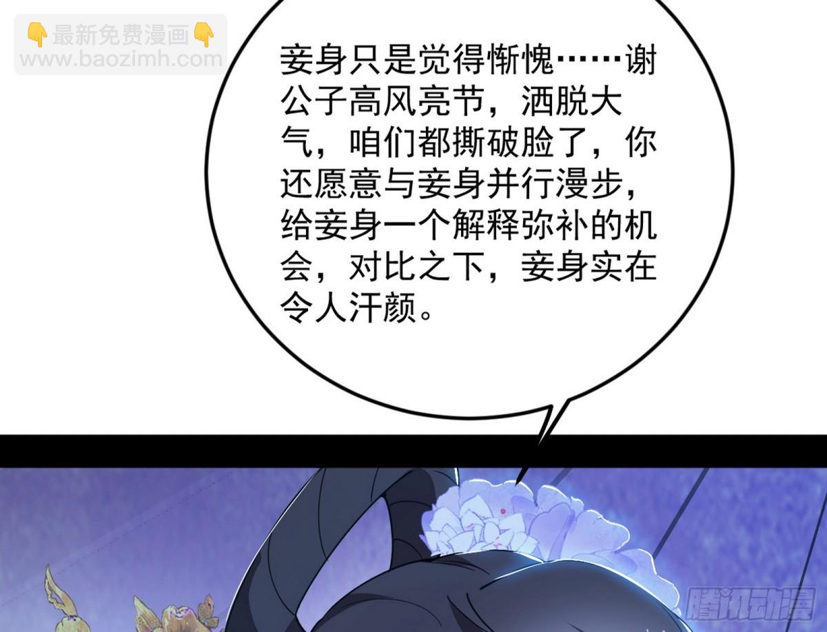 🍘我为邪帝 不一样的练绮罗与离城惊遇 第48页
