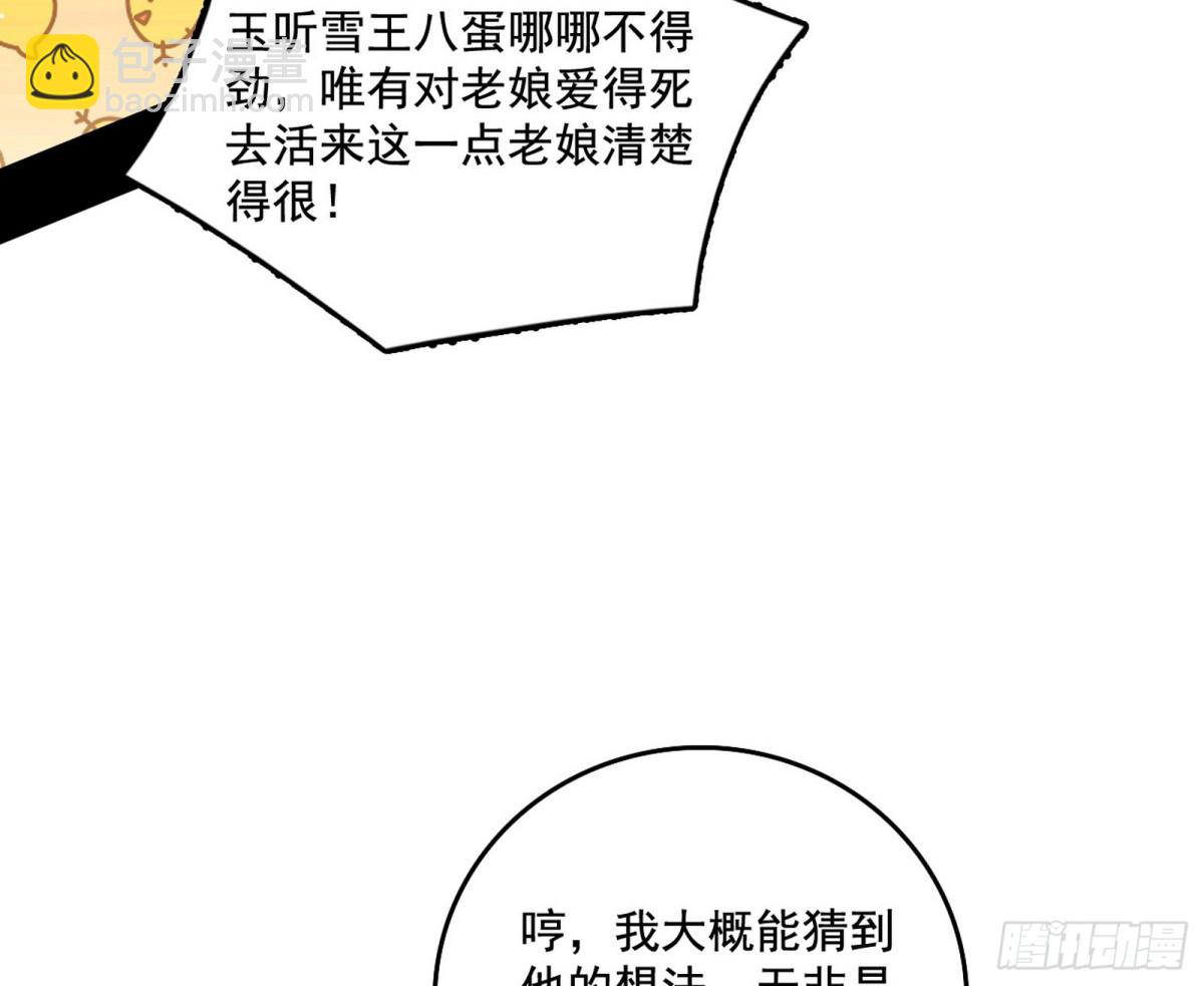🍘我为邪帝 杀个回马枪 第17页