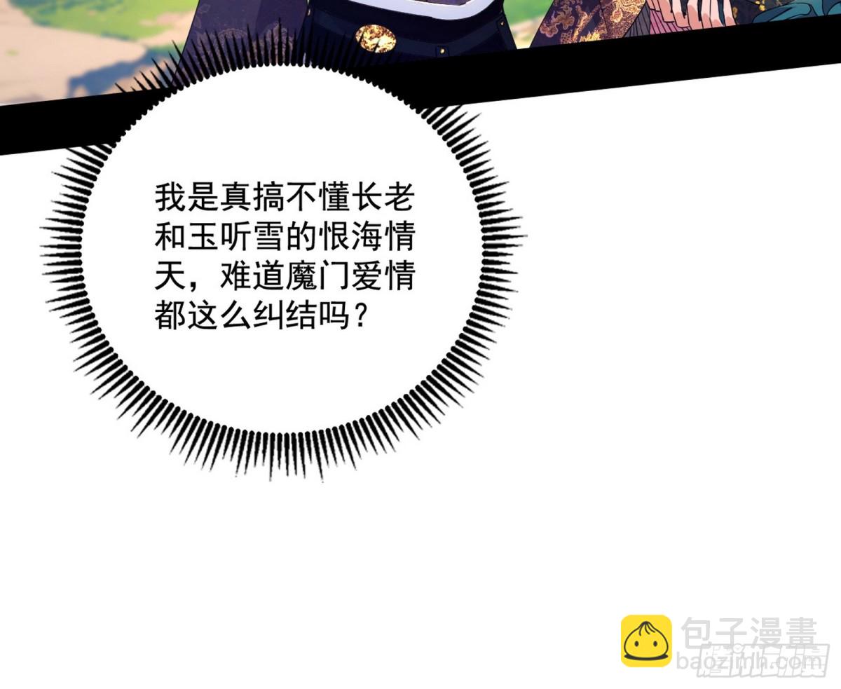 🍘我为邪帝 杀个回马枪 第21页
