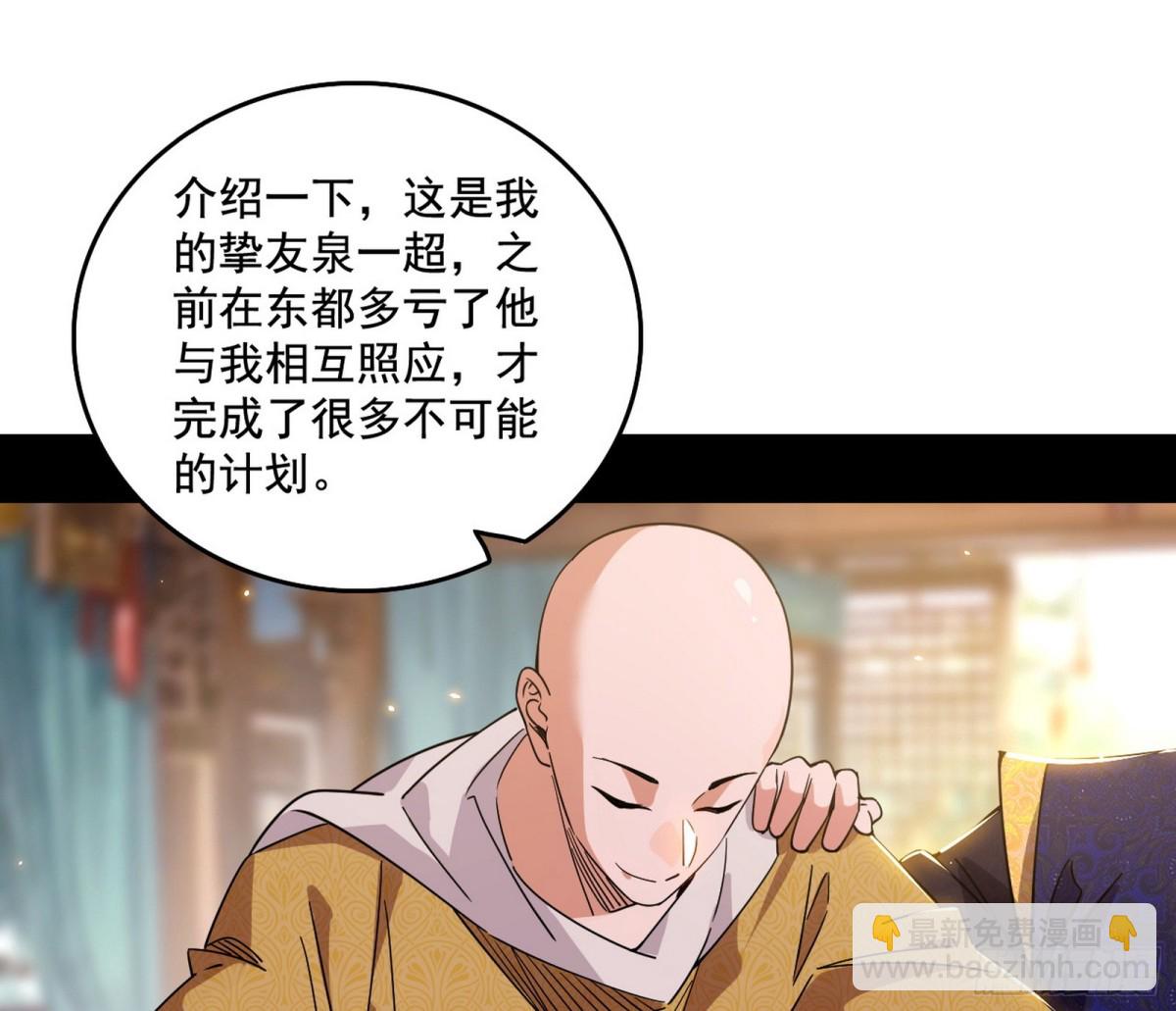 🍘我为邪帝 杀个回马枪 第32页