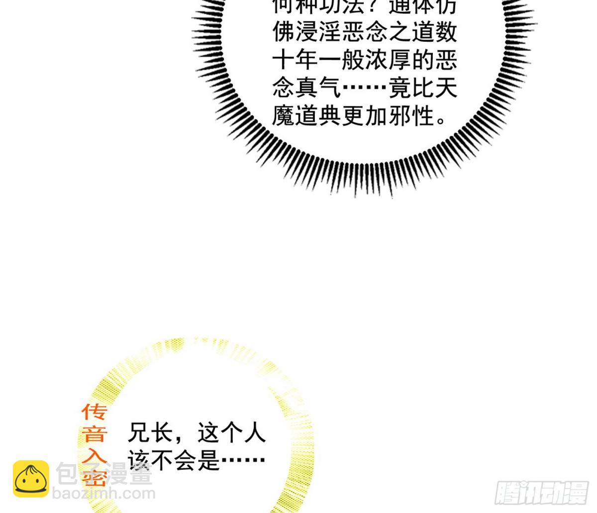🍘我为邪帝 杀个回马枪 第35页