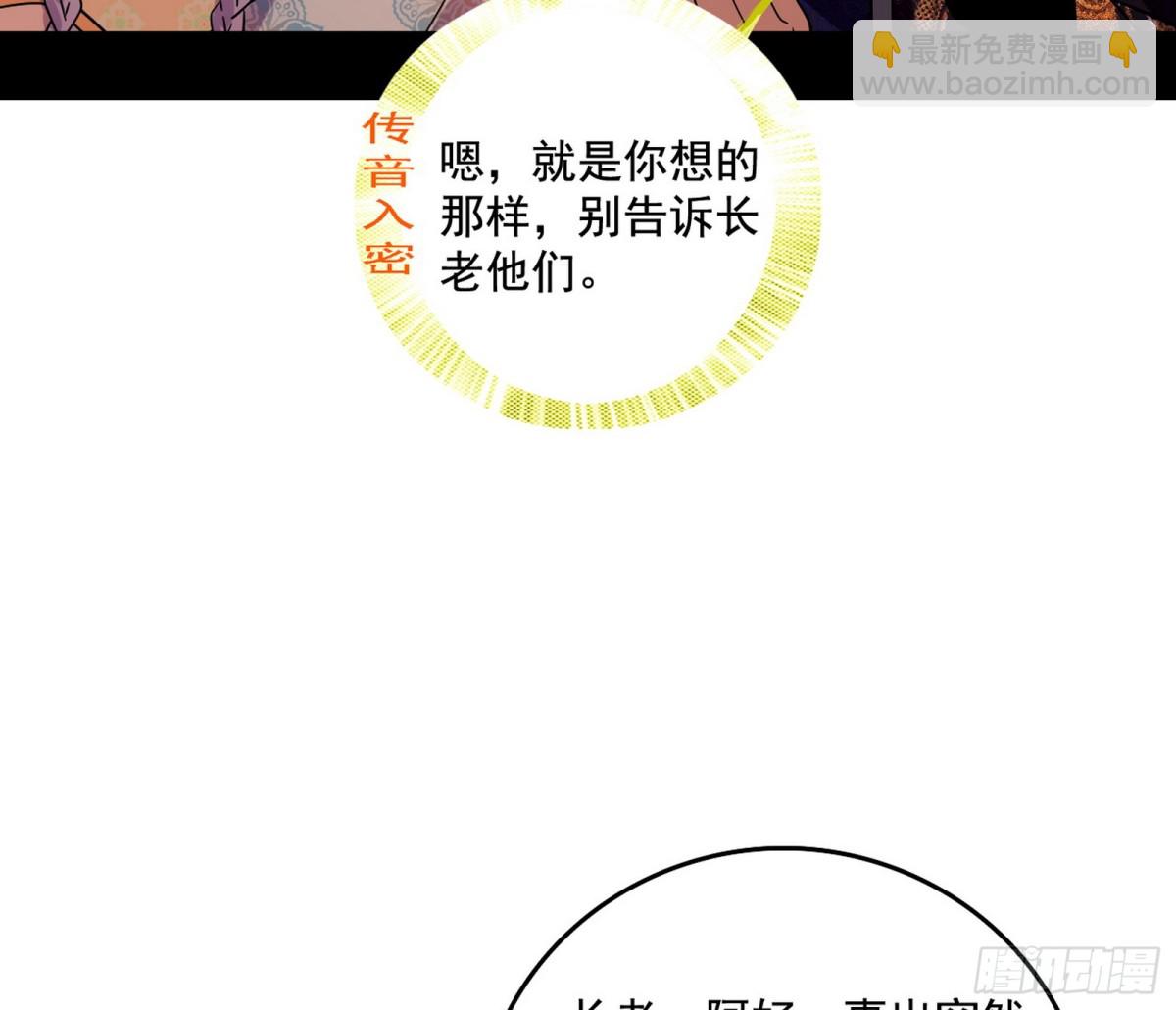 🍘我为邪帝 杀个回马枪 第37页