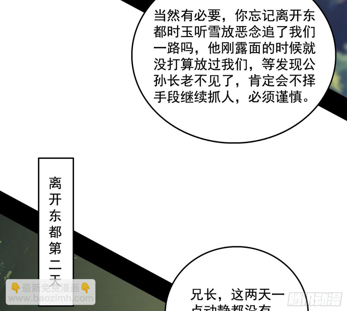 🍘我为邪帝 杀个回马枪 第5页