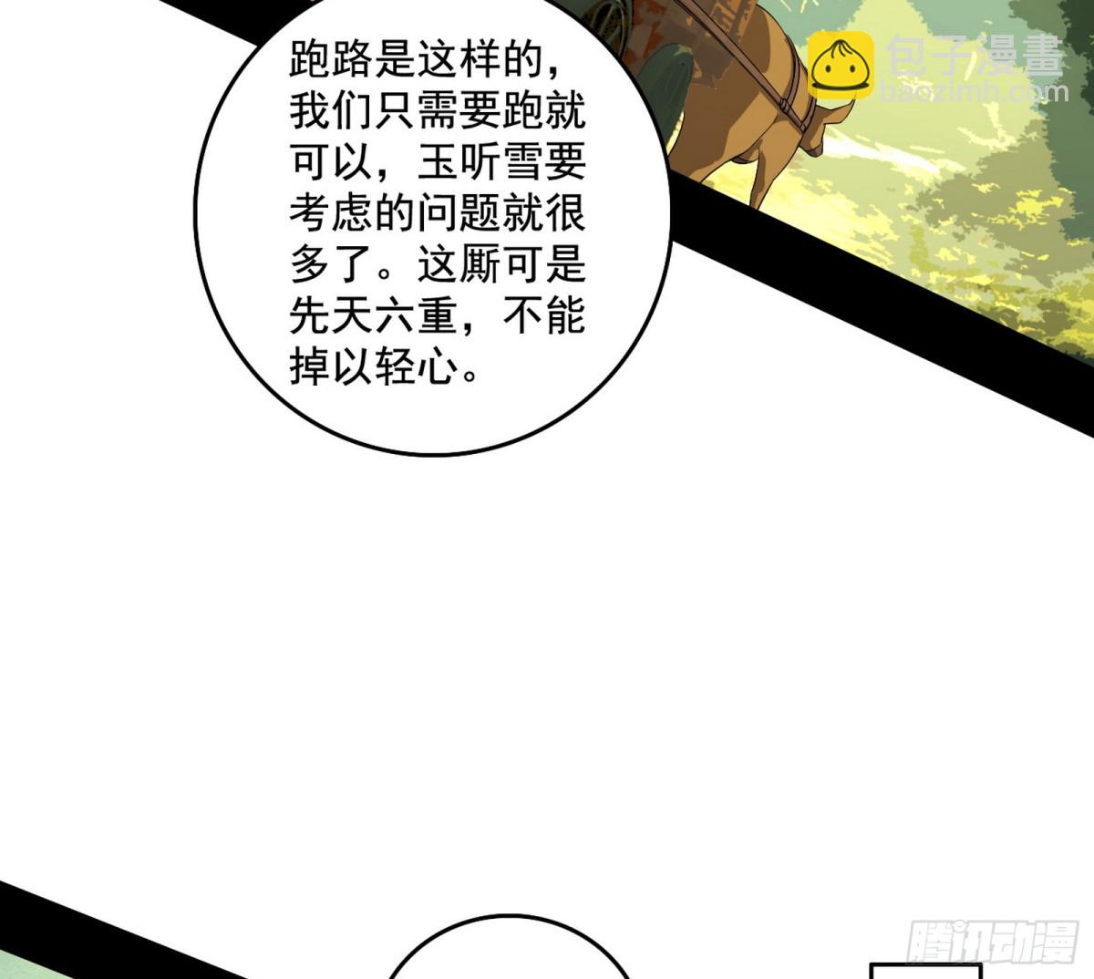 🍘我为邪帝 杀个回马枪 第7页