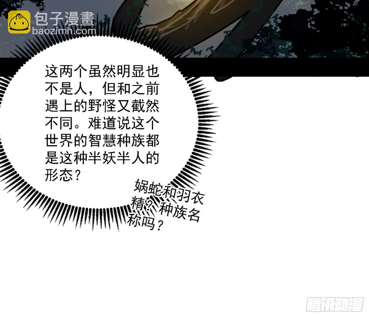 🍘我为邪帝 系统，你是不是出BUG了？！ 第12页