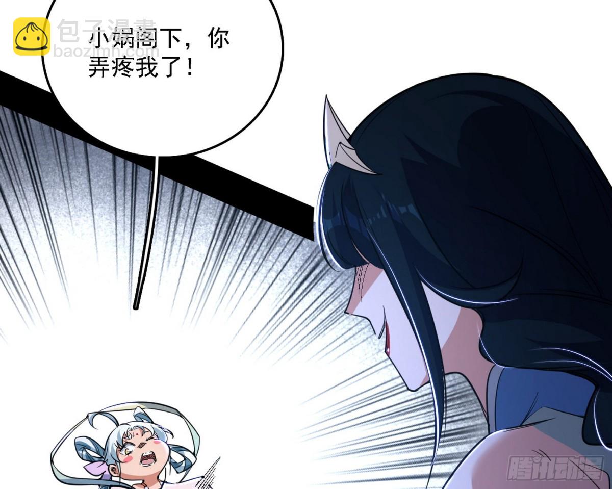 🍘我为邪帝 系统，你是不是出BUG了？！ 第17页