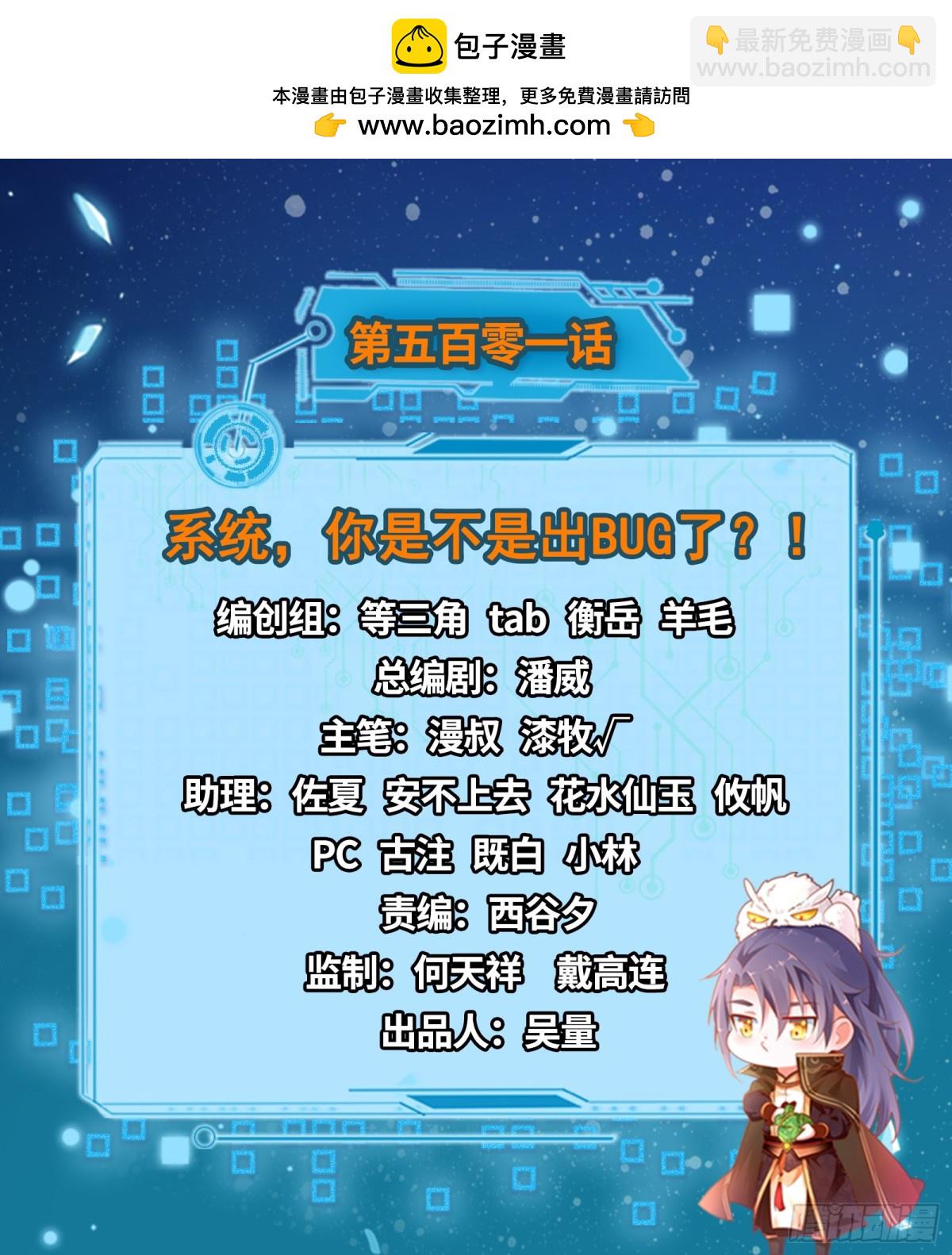 🍘我为邪帝 系统，你是不是出BUG了？！ 第2页