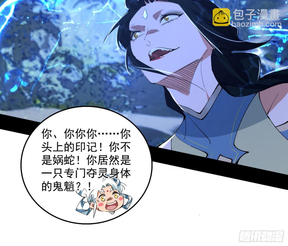 🍘我为邪帝 系统，你是不是出BUG了？！ 第23页
