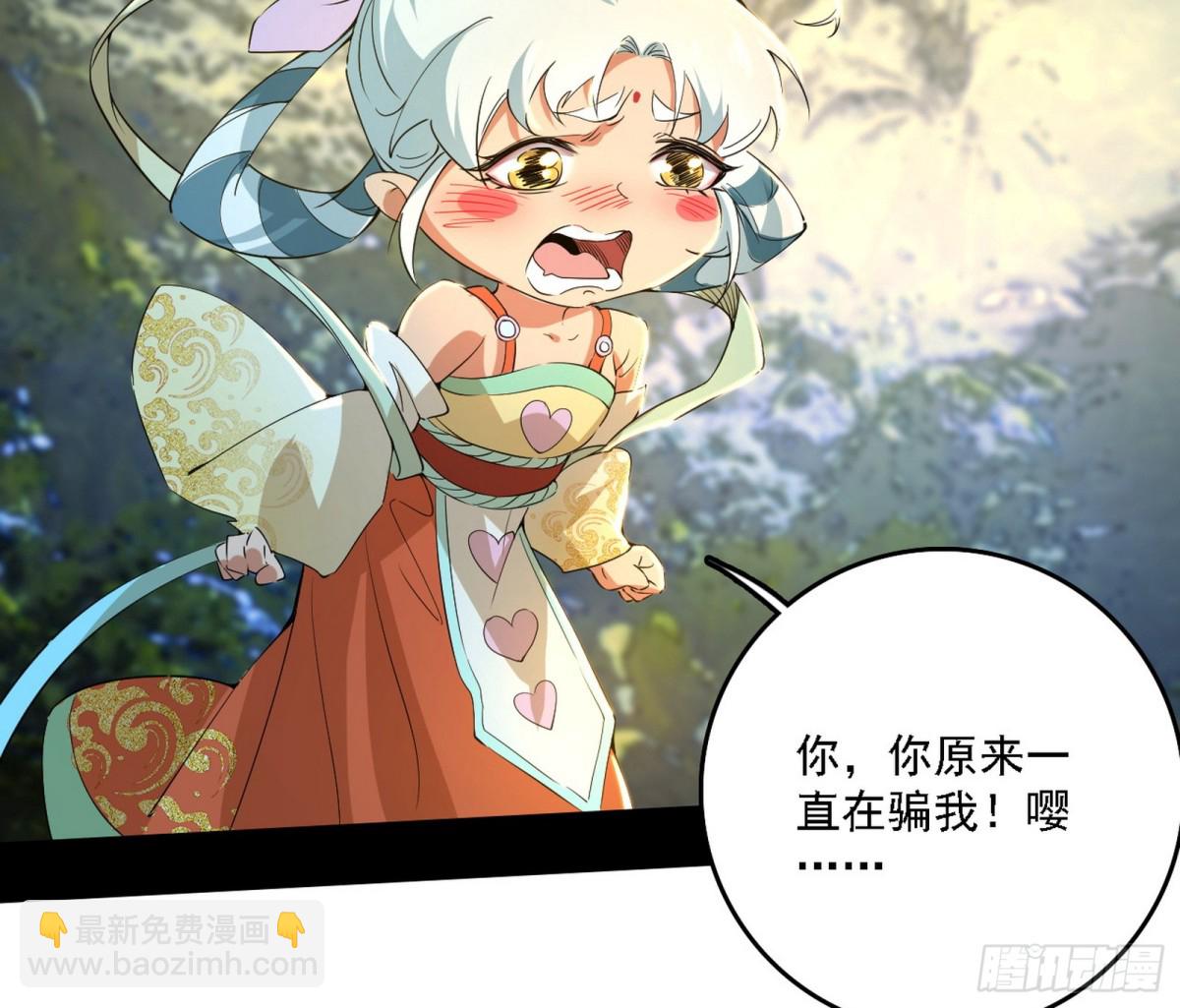 🍘我为邪帝 系统，你是不是出BUG了？！ 第30页