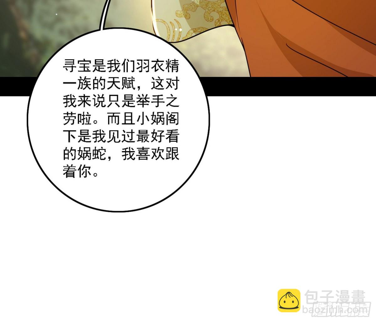 🍘我为邪帝 系统，你是不是出BUG了？！ 第7页
