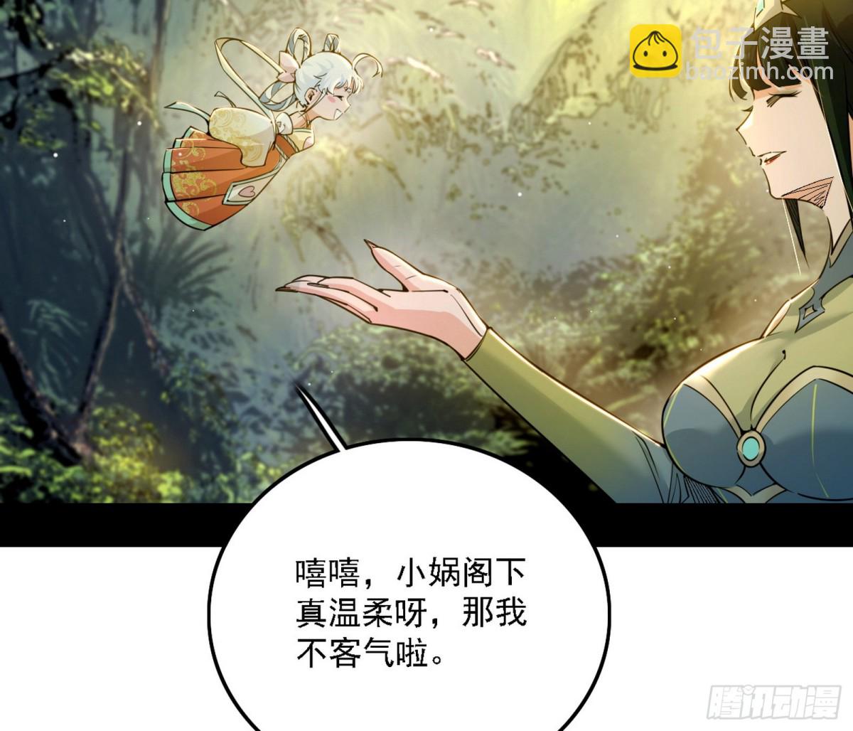 🍘我为邪帝 系统，你是不是出BUG了？！ 第9页