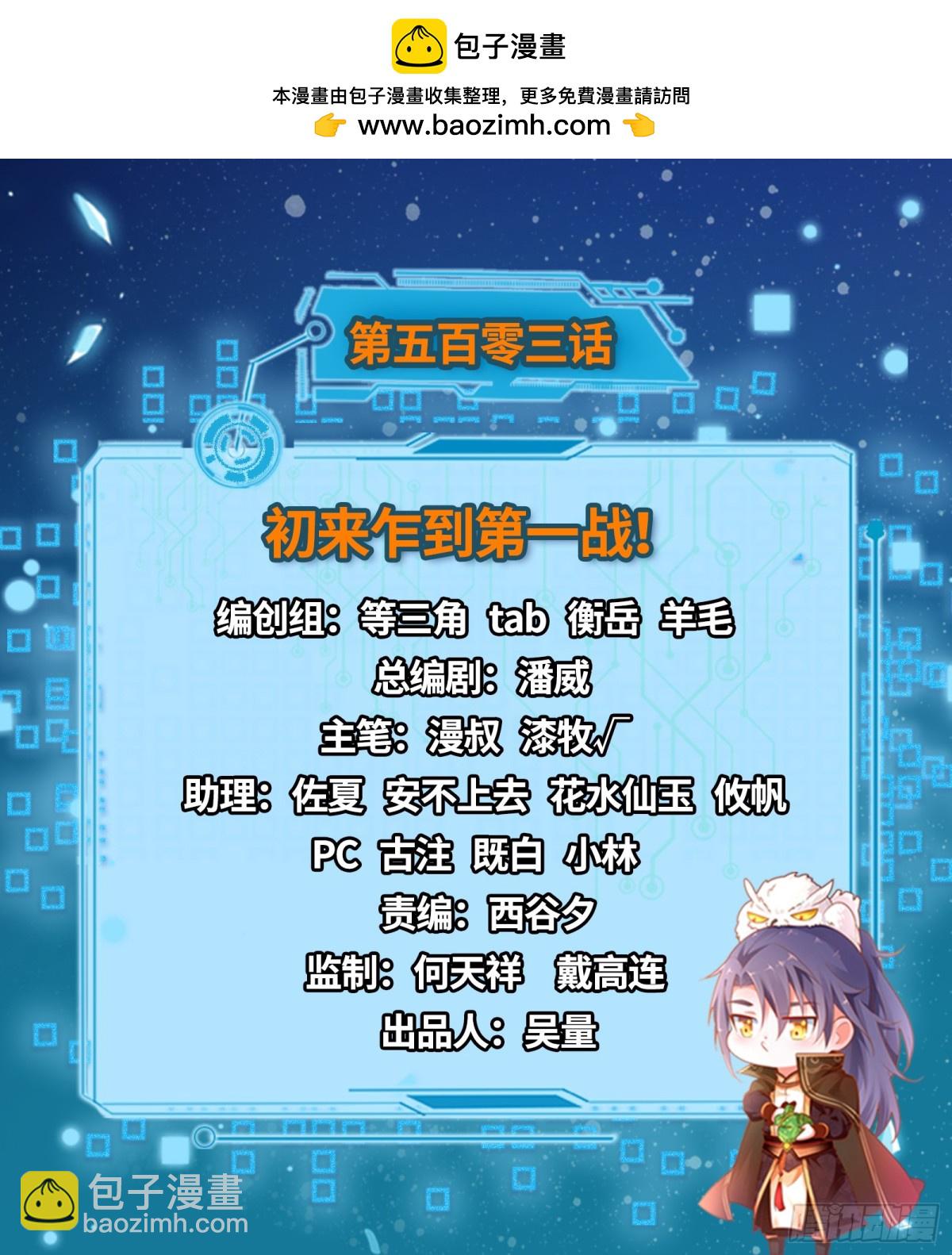🍘我为邪帝 初来乍到第一战！ 第2页