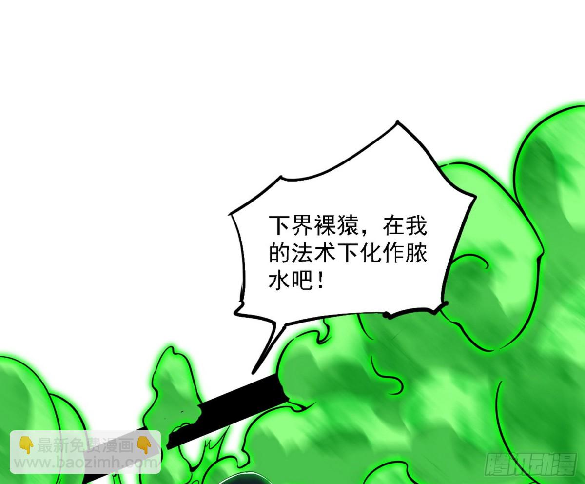 🍘我为邪帝 初来乍到第一战！ 第21页