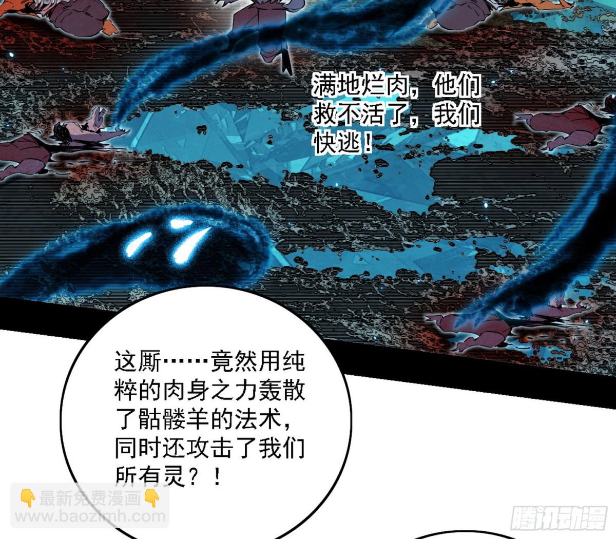 🍘我为邪帝 初来乍到第一战！ 第36页