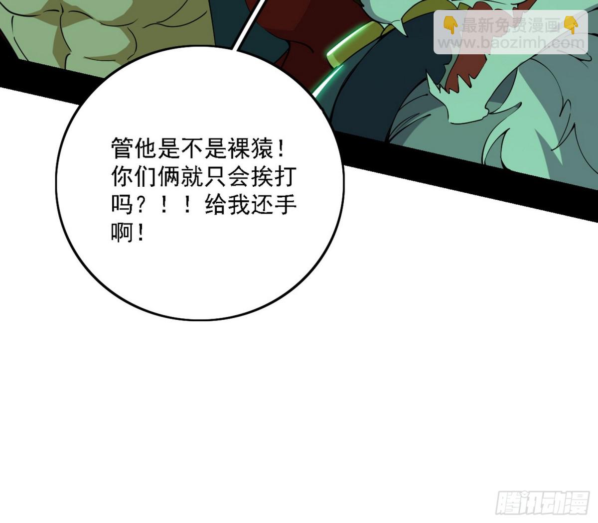 🍘我为邪帝 初来乍到第一战！ 第38页