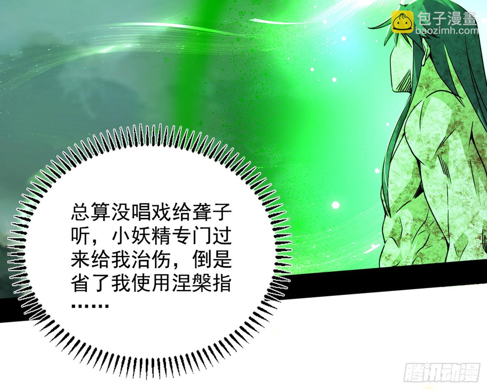 🍘我为邪帝 谁忽悠了谁？ 第25页