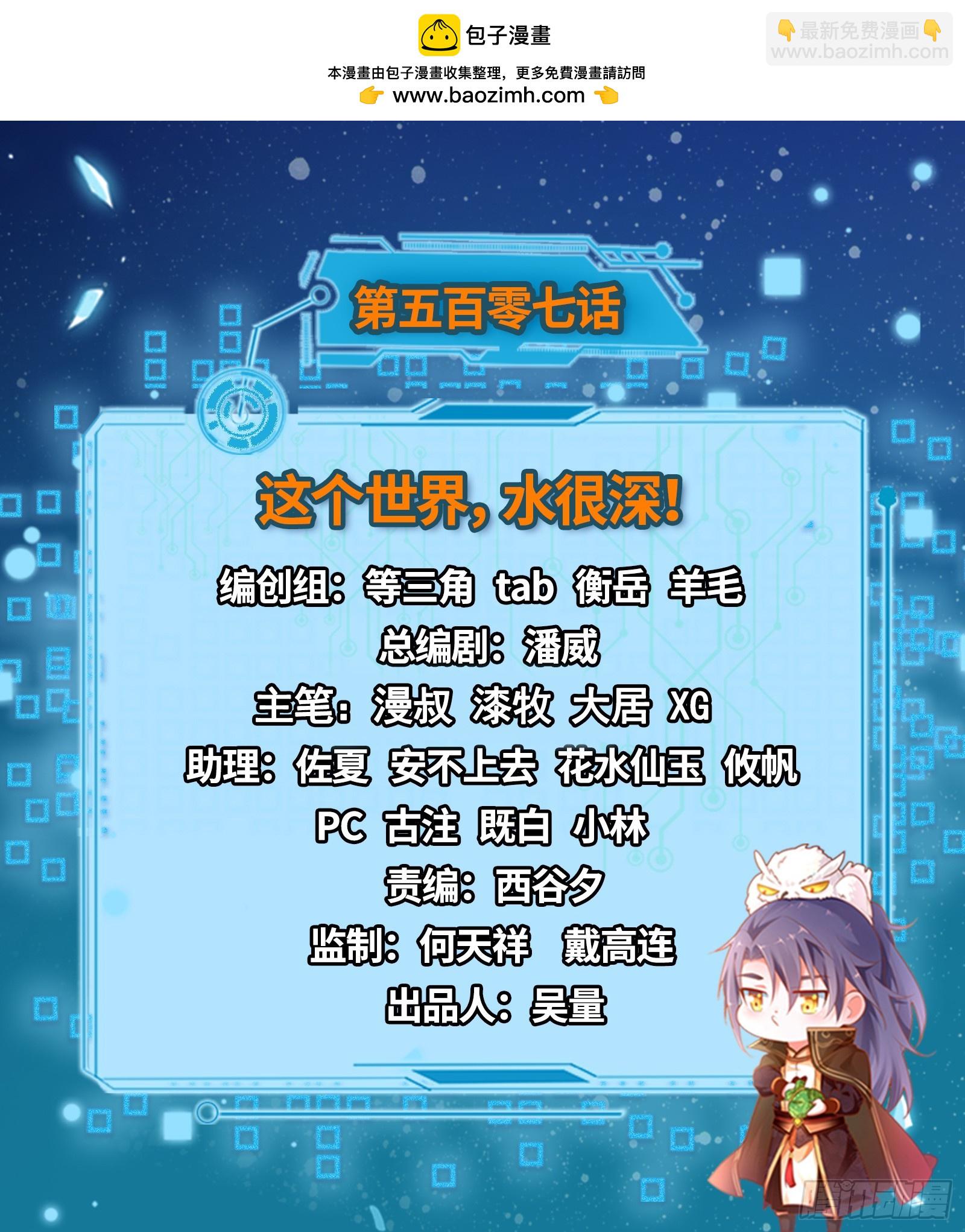 🍘我为邪帝 这个世界，水很深！ 第2页