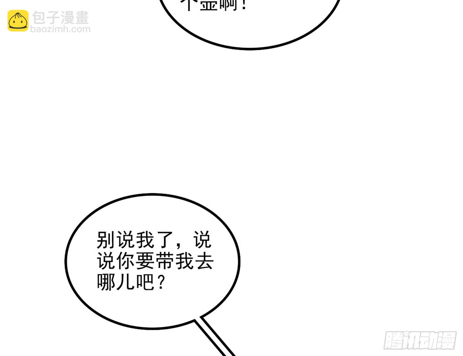 🍘我为邪帝 这个世界，水很深！ 第23页