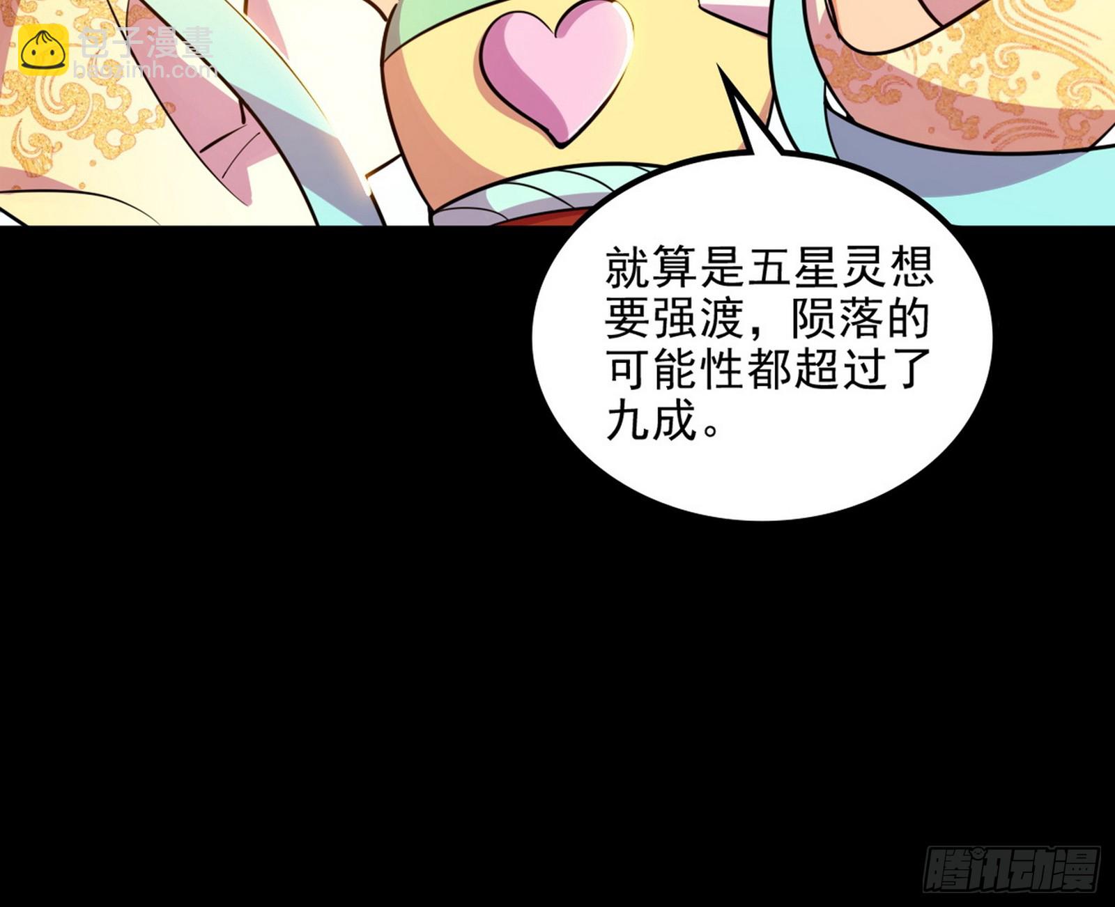 🍘我为邪帝 这个世界，水很深！ 第43页