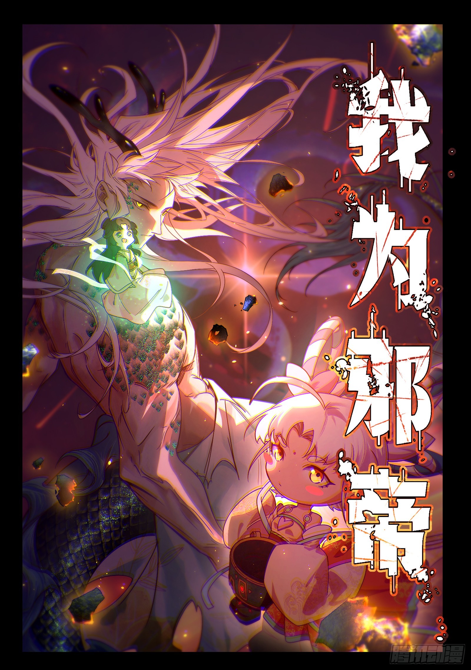 🍘我为邪帝 来自五星灵的降维打击 第1页