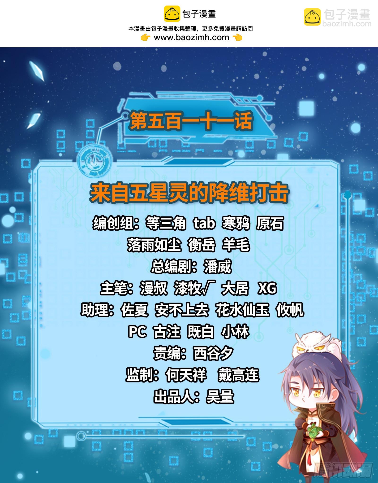🍘我为邪帝 来自五星灵的降维打击 第2页