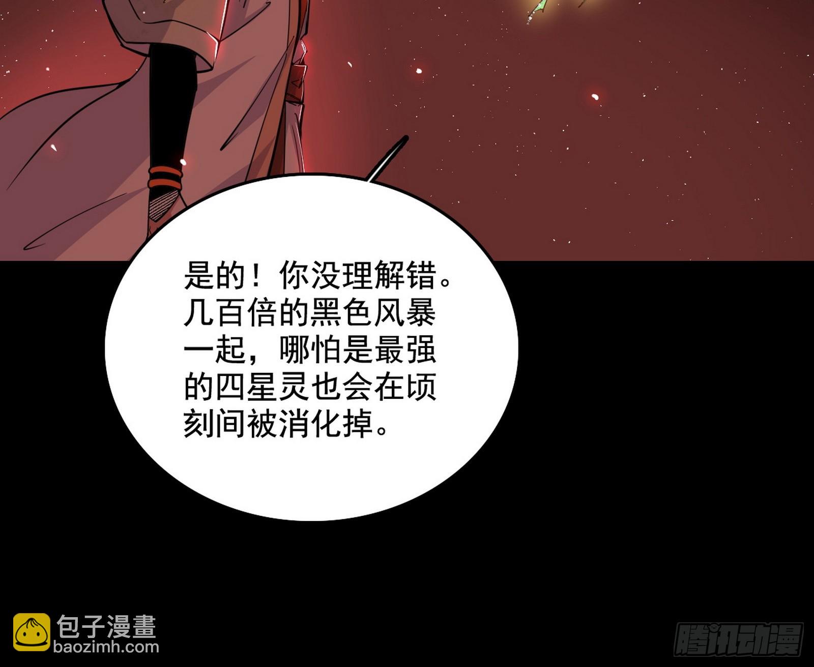 🍘我为邪帝 来自五星灵的降维打击 第41页