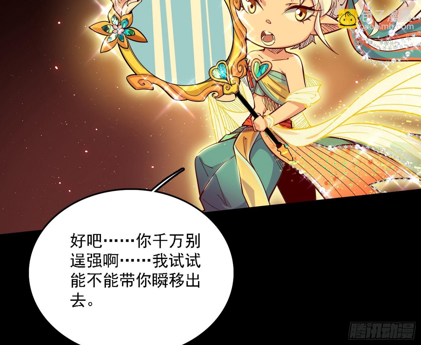 🍘我为邪帝 来自五星灵的降维打击 第46页