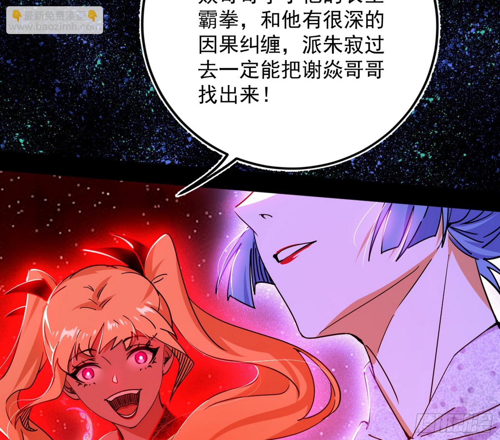 🍘我为邪帝 邪神·地球·朱寂·谢焱 第28页