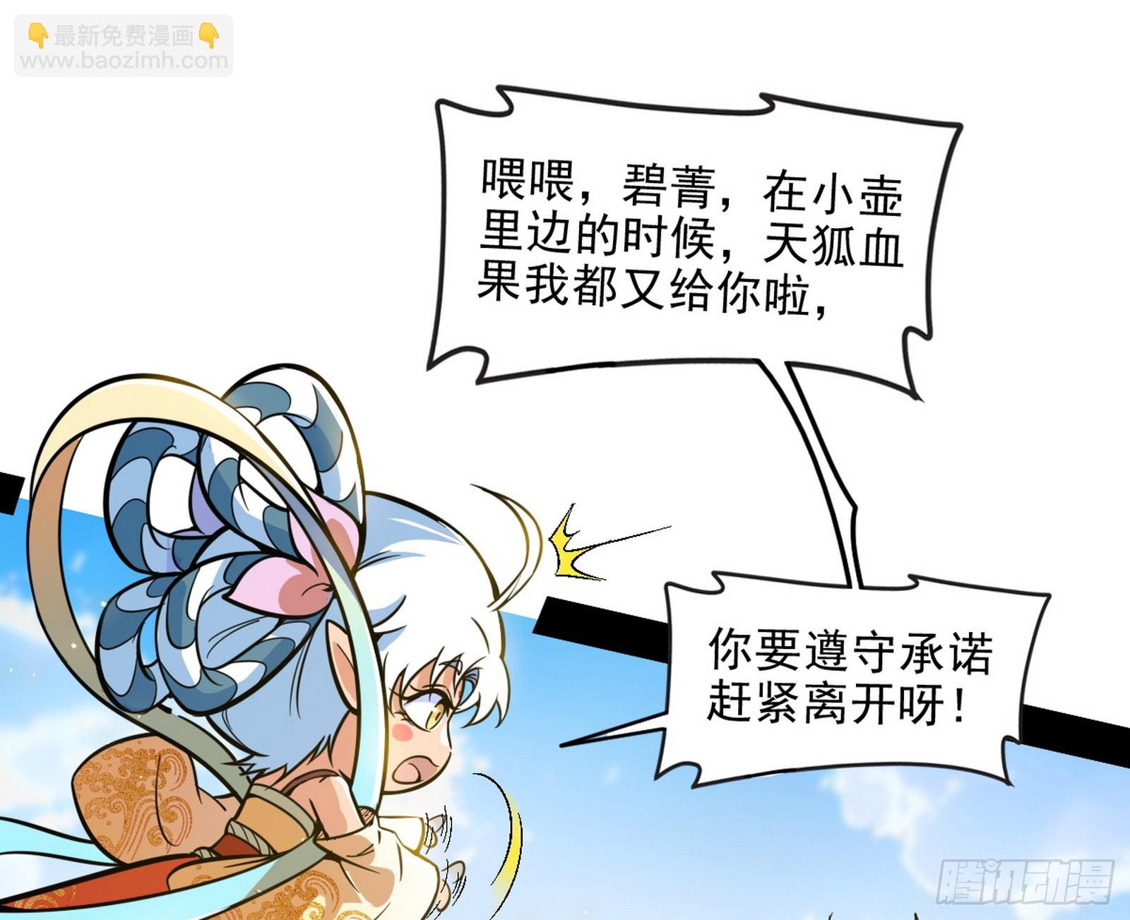 🍘我为邪帝 意外之人与薪火相传 第20页
